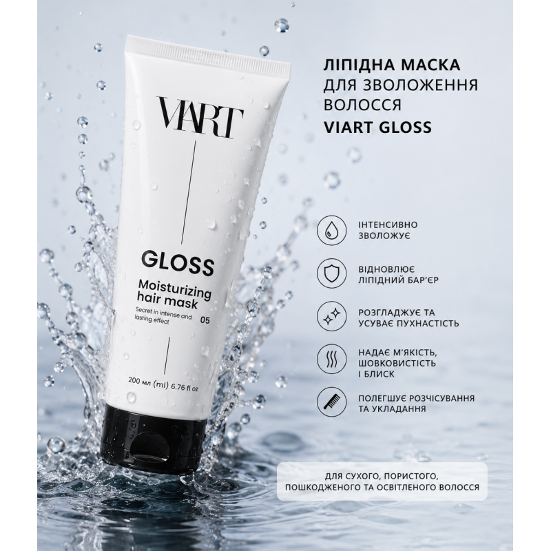 Зволожувальна ліпідна маска для волосся VIART GLOSS 200 мл