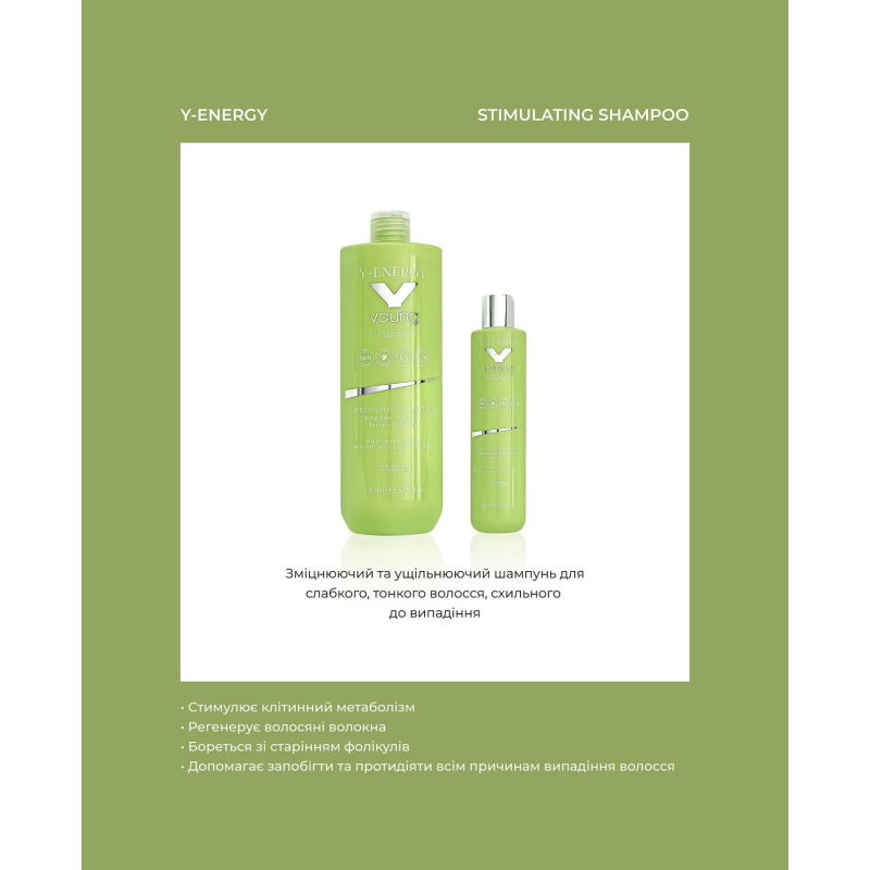 Шампунь Young Y-ENERGY проти випадіння та для стимуляції росту волосся 300 ml