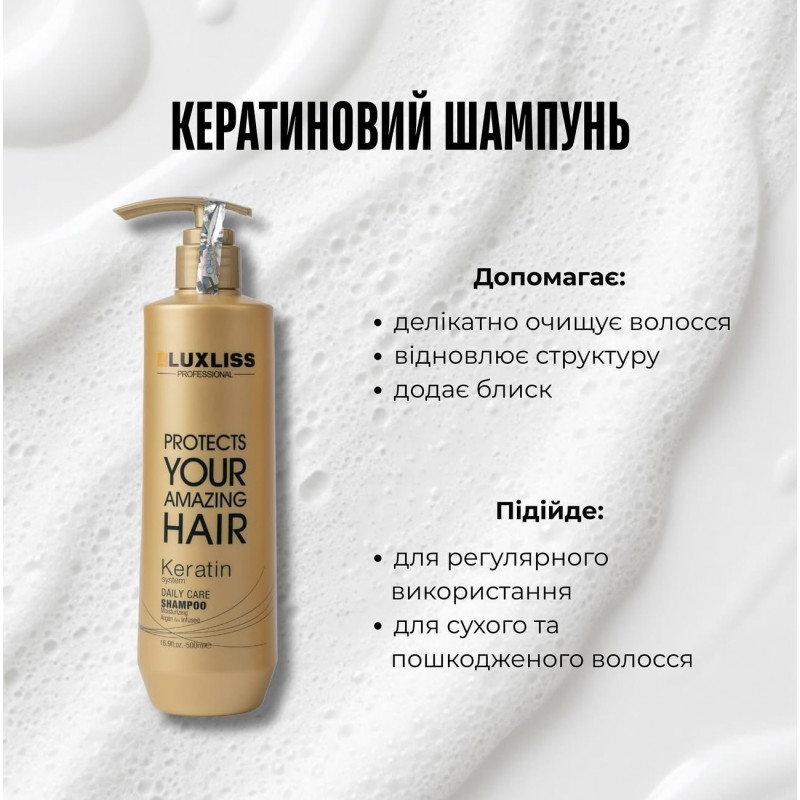 Кератиновий шампунь Luxliss KERATIN Daily Care для щоденного використання 500 мл