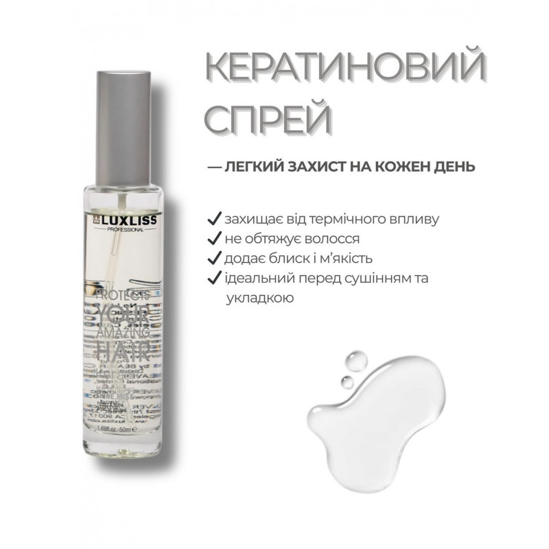 Кератиновий спрей-термозахист Luxliss KERATIN Shine Mist 50 мл