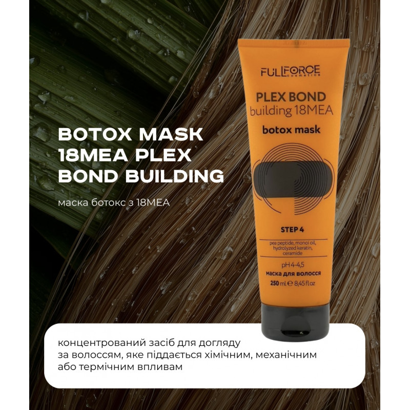 Маска-ботокс з 18-MEA BOTOX MASK 18MEA PLEX BOND BUILDING 250 мл
