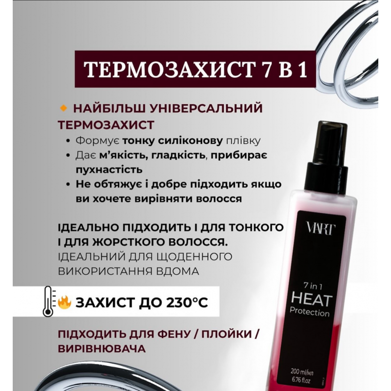 Спрей термозахист VIART 7 in 1 Heat Protection 200 ml